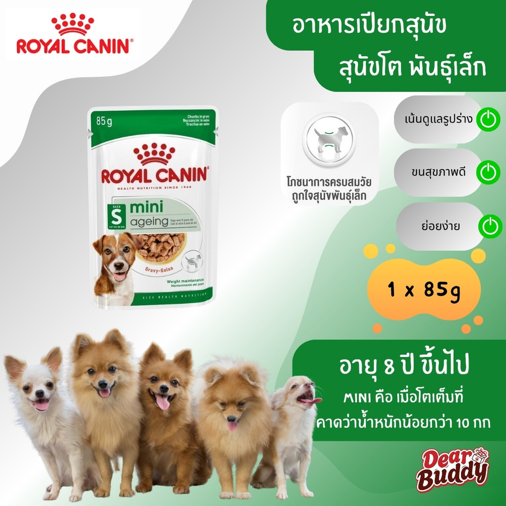 Royal Canin Mini Ageing 8+ Gravy (โรยัล คานิน) อาหารเปียกแบบซอง สำหรับสุนัขสูงวัยพันธุ์เล็ก อายุ 8 ปีขึ้นไป ราคา ถูกที่สุด ดีลบีเคเค