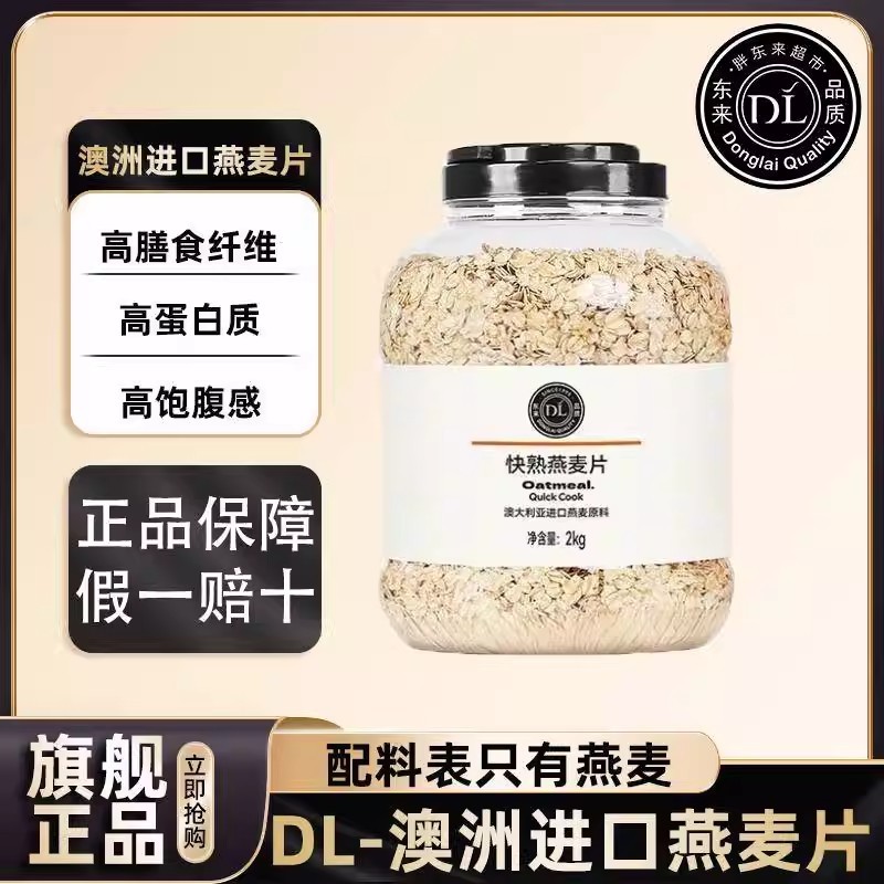 Fat Donglai อาหารเช้าข้าวโอ๊ตออสเตรเลีย เครื่องดื่มสําเร็จรูป ไม่มีน้ําตาลต่ํา Xuchang ซูเปอร์มาร์เก