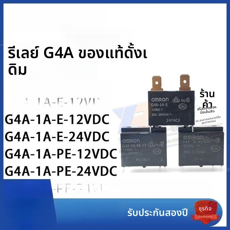 Omron Power Relay G4A-1A-E-12VDC PE-24VDC 5V CN CF DC12V เครื่องทำน้ำอุ่น