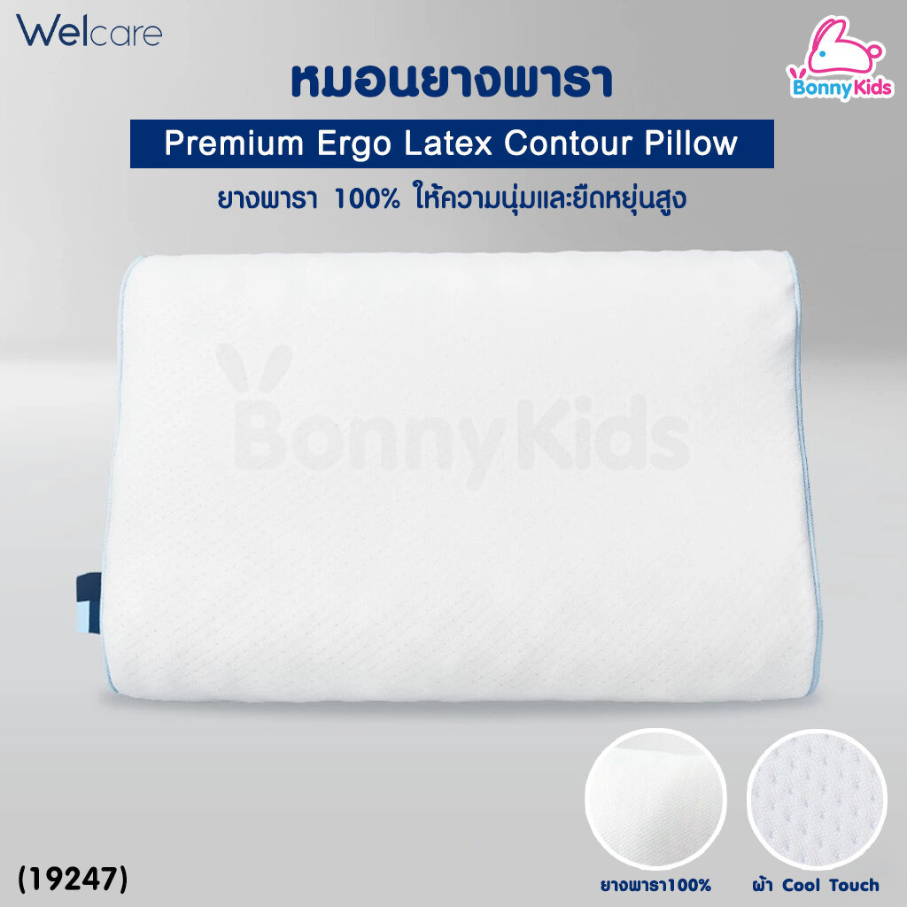 (19247) Welcare (เวลแคร์) Cool Touch Latex Pillow (Double Slope หมอนยางพารา Cool Touch