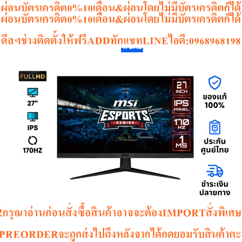 จอคอมMSI G2712 27" IPS FHD Gaming Monitor 170Hzสินค้าใหม่ๆต้องสั่งเบิกจากศูนย์แท้ๆ100%PREORDERฟรีSOU