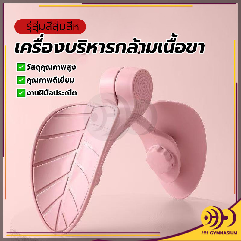 เครื่องออกกำลังกายขา ที่ออกกำลังกายต้นขา ก้น เครื่องบริหารกล้ามเนื้อขา ช่วยเผาผลาญไขมันและช่วยให้กล้ามเนื้อกระชับ