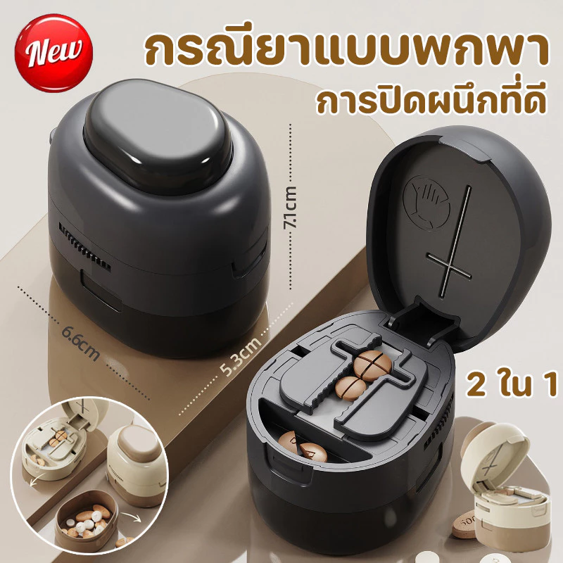 COD กรณียาแบบพกพา 2 ใน 1 ตัดยา การจัดเก็บยา กล่องยา การปิดผนึกที่ดี ความชื้นหลักฐาน