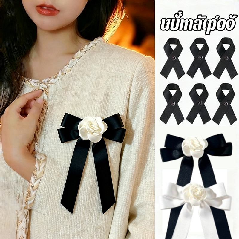 เข็มกลัดริบบิ้นสีดำ โบว์ขาวดำ โบว์ไว้ทุกข์ งานพิธีไว้อาลัย สำหรับติดเสื้อ สูท เครื่องแต่งกาย แสดงความเคารพ Mourning bow