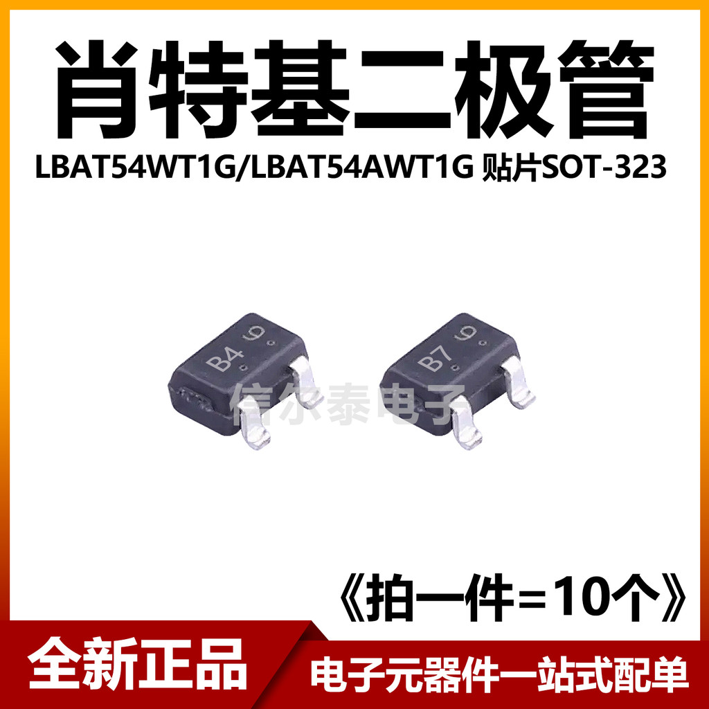 Shottki ไดโอด LBAT54WT1G LBAT54AWT1G ผ้าไหมพิมพ์ B4/B7 Patch SOT-323