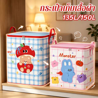 กระเป๋าเก็บเสื้อผ้า จุของได้เยอะ 135/150L ลายการ์ตูน ถุงเก็บของ มีซิป กันน้ำและกันฝุ่น ถุงใส่เสื้อผ้า ถุงเก็บผ้านวม