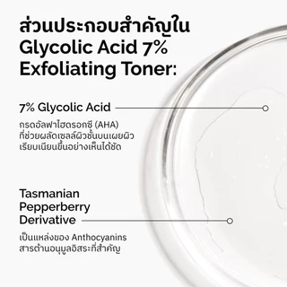 The Ordinary Glycolic Acid 7% Toner 240ml โทนเนอร์ผลัดเซลล์ผิว ผิวเรียบเนียน ลดรอยดำ ผิวกระจ่างใส