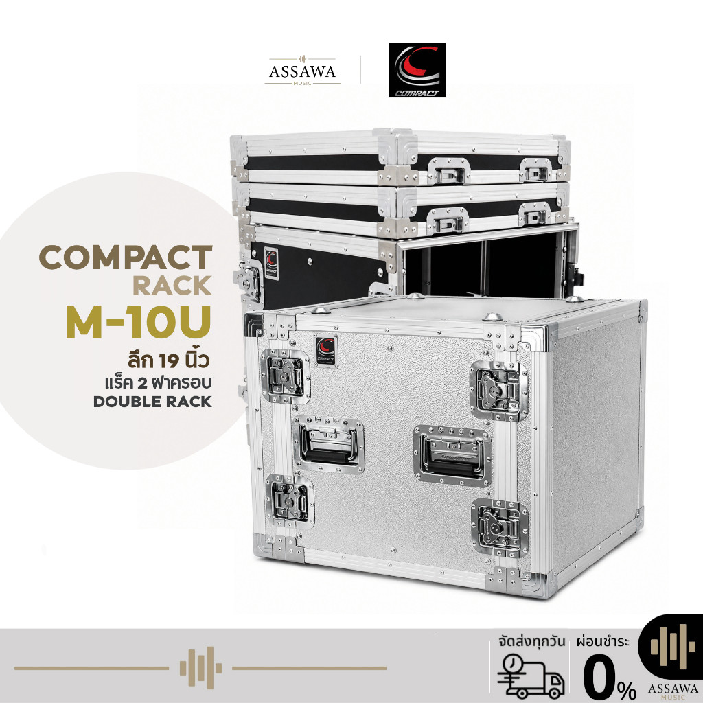 COMPACT M-10U RACK Compact ลึก 19 นิ้ว ตู้แร็ค Double Rack สีดำ/อะลูมิเนียม + ฝาหน้า-หลัง M 10U