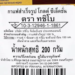 ทชิโบกาแฟโกลด์ 200กรัม Tchibo Gold Coffee 200g. [หมายเลขบาร์โค้ด 4006067089794 ]