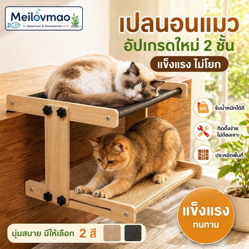 Meilovmao เปลญวนแมว ไม้เนื้อแข็ง เตียงแมว ผ้าระบายอากาศ ถอดซักได้ แขวนกรงสัตว์เลี้ยง กันชื้น แข็งแรง