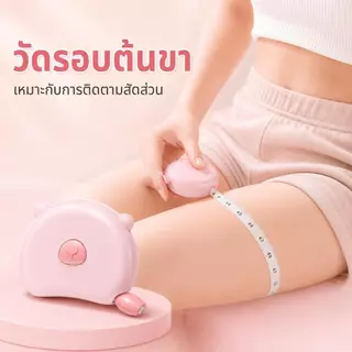 สายวัดตัวแบบตลับ พกพาง่าย หัวล็อกแม่เหล็ก กดปุ่มเก็บสาย วัดเอว อก สะโพก 3 สี