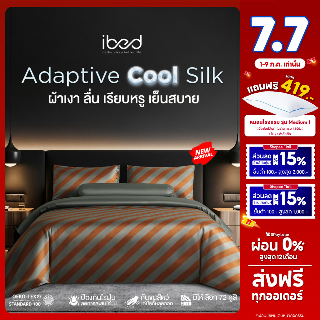 ibed ผ้าปูที่นอนเย็น นุ่มลื่น ป้องกันไรฝุ่น กันขนสัตว์ รุ่น Adaptive Cool Silk พิมพ์ลาย Linear Rusty
