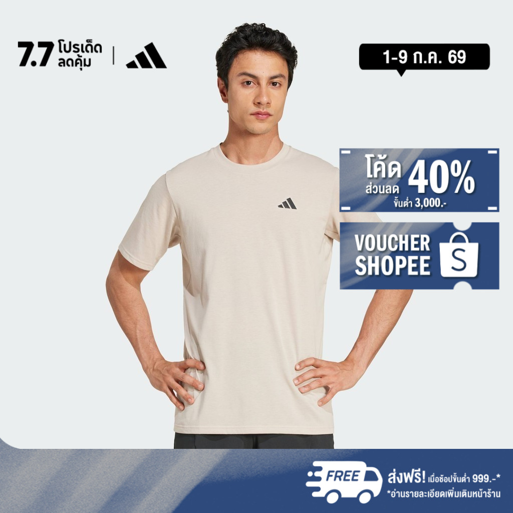 adidas Gym & Training Train Essentials Feelready Training Tee Men Beige JF1329