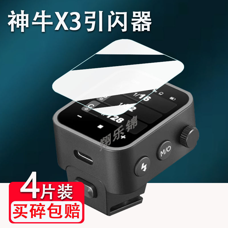 [คลังสินค้าพร้อม] เหมาะสําหรับ Godox X3 Flash Trigger ฟิล์มนิรภัย Godox Xnano ป้องกันหน้าจอ Godox Xm