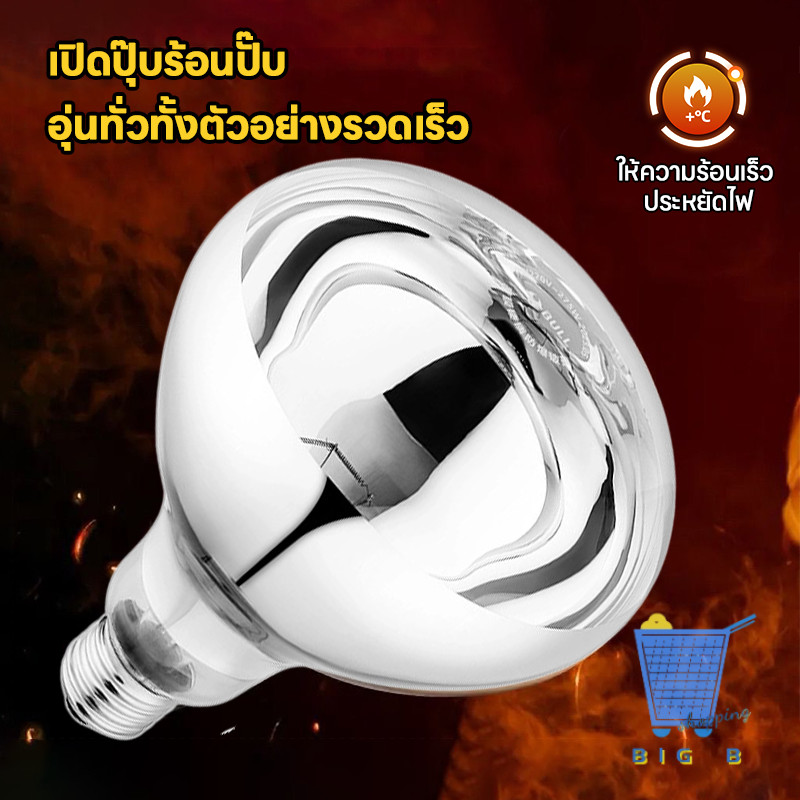 [🇹🇭พร้อมส่ง] หลอดกก หลอดอินฟราเรดให้ความร้อน 40w/275w ขั้ว E27 ให้ความร้อนเร็ว เหมาะอบอุ่นสัตว์เลี้ยง COD