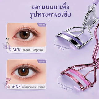 MINISOxHilleeที่ดัดขนตา ที่ดัดขนตาแบบมุมโค้ง เหมาะสำหรับผู้เริ่มต้น กระชับพอดี ไม่หนีบตา ใช้งานง่าย ขนตาเด้งสวยเรียงเส้น