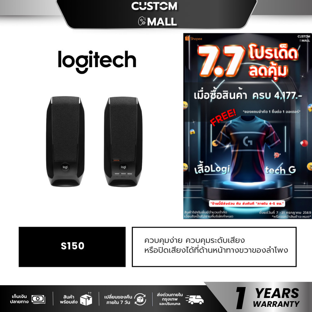 LOGITECH S150 USB STEREO SPEAKERS ลำโพงสเตอริโอ ดีไซน์เล็กกะทัดรัดสำหรับเดสก์ท็อปหรือแล็ปท็อป