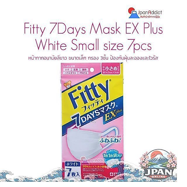 Fitty 7Days Mask EX Plus Small Size 7 Pcs หน้ากากอนามัย ขนาดเล็ก กรอง 3ชั้น ป้องกันฝุ่น PM2.5 และ ไว