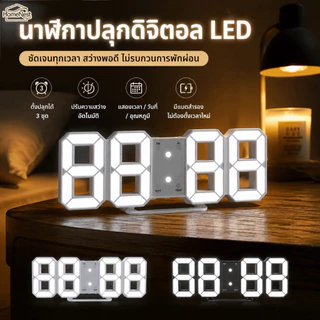 นาฬิกาดิจิตอล LED หลากสี มัลติฟังก์ชั่น ปรับความสว่างอัตโนมัติ ตั้งปลุกได้ 3 กลุ่ม ตั้งโต๊ะ หรือติดผนัง