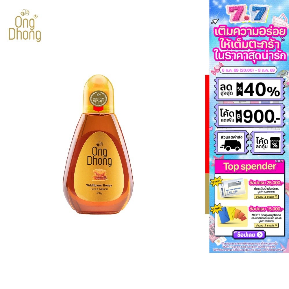 Ong Dhong wildflower honey อองตอง น้ำผึ้งดอกไม้ป่า ขวดบีบ 500 กรัม