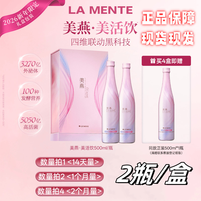 LA MENTE Swallow Beauty-Boosting Drink ของแท้รับประกันกล่องของขวัญ LA MENTE Beauty Swallow Beauty-Bo