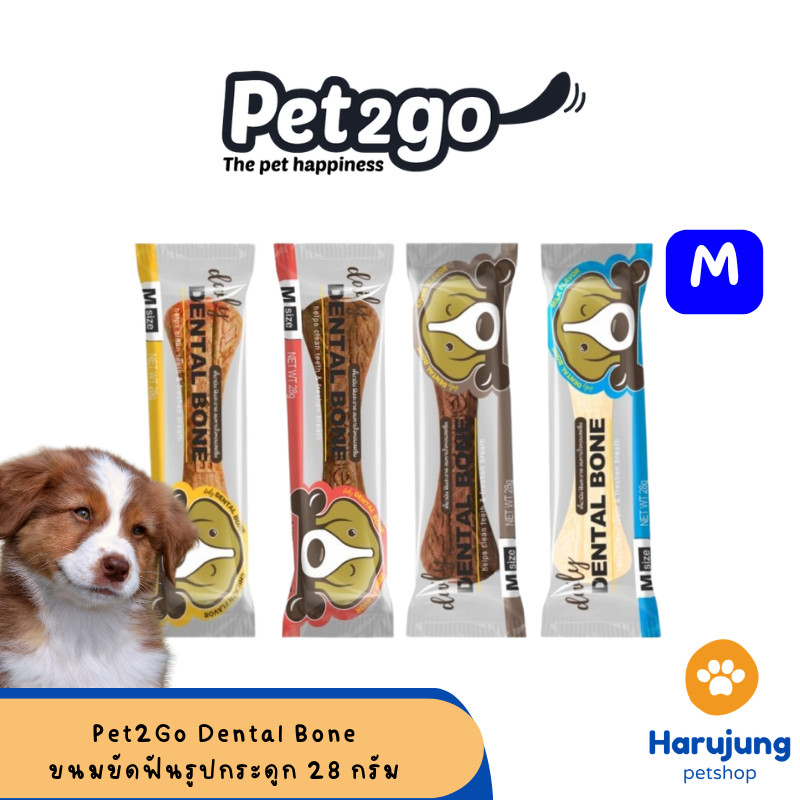 PET2GO เดลี่ เดนทัลโบน ขนมขัดฟันสุนัข เคี้ยวง่าย อร่อยทุกวัน Size M 28 g