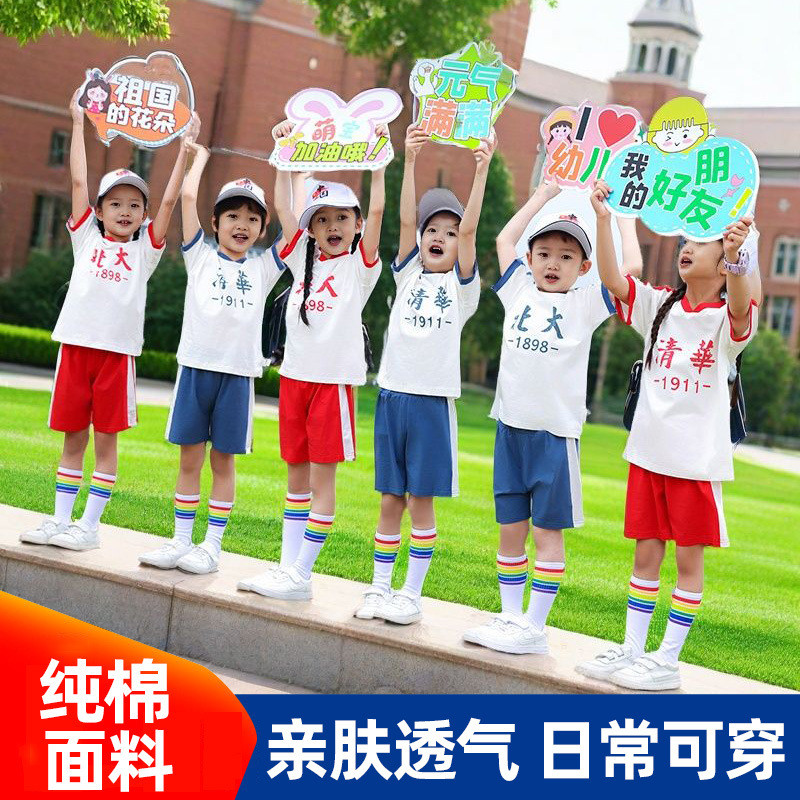 六一儿童演出服清华北大短袖纯棉套装运动会毕业照大合唱表演服装June 1st children’s performance outfit, Tsinghua and Peking University