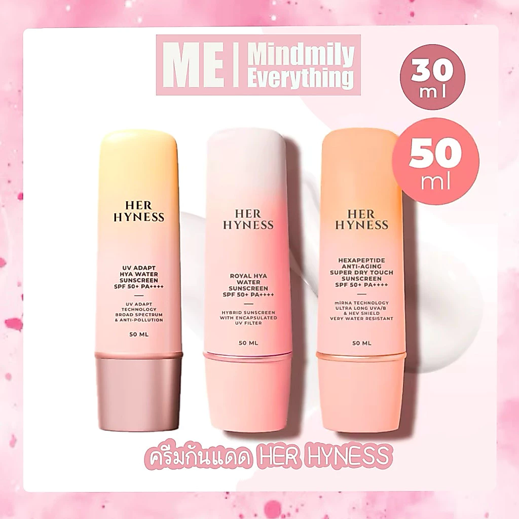 [พร้อมส่ง☀️] HER HYNESS Sunscreen SPF50+ PA++++ 30ml. และ 50ml. ครีมกันแดดยอดฮิต