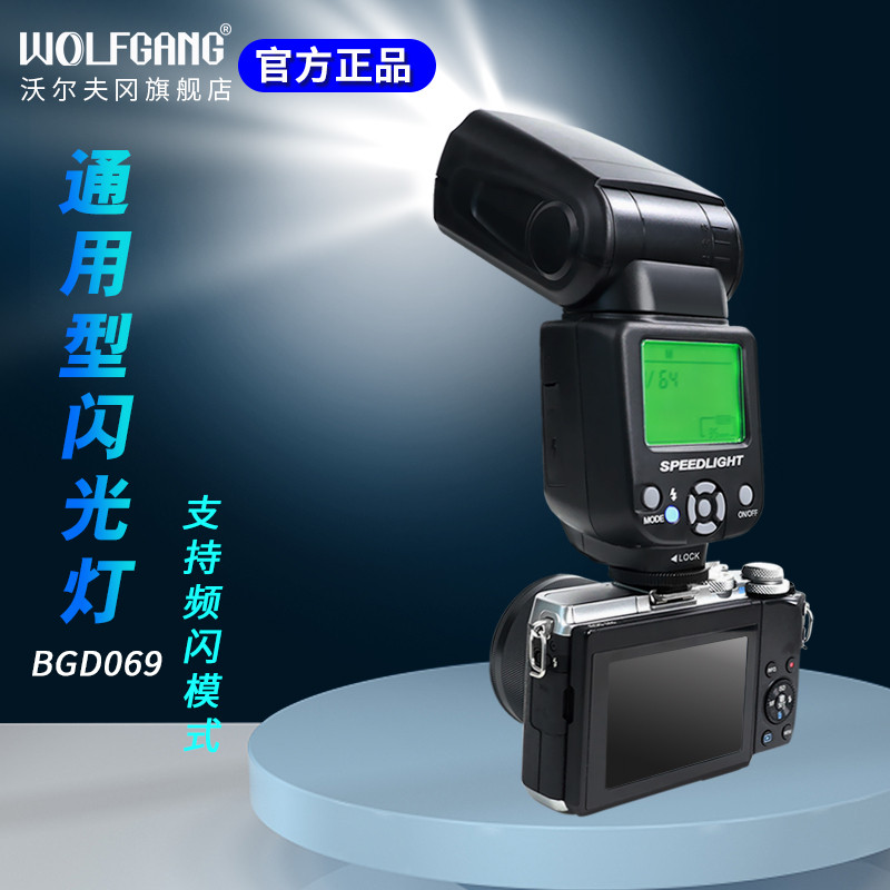 WOLFGANG WOLFGANG กล้องแฟลชภายนอก BGD069 Multi-Mode Long Distance Ultra-Short Call Back