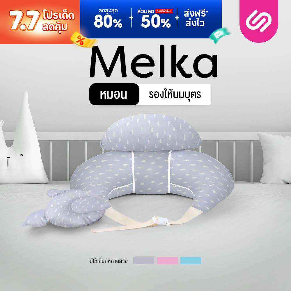 SiamLatex ชุดหมอนรองให้นม ชุด Melka ครบชุด หมอนรองให้นม หมอนหนุนสำหรับทารก และสายคล้องช่วยพยุงหลัง