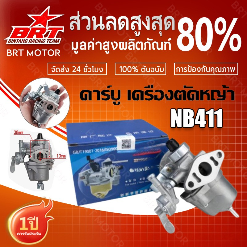คาบู คาร์บู เครื่องตัดหญ้า 411 ยี่ห้อBIG DINT