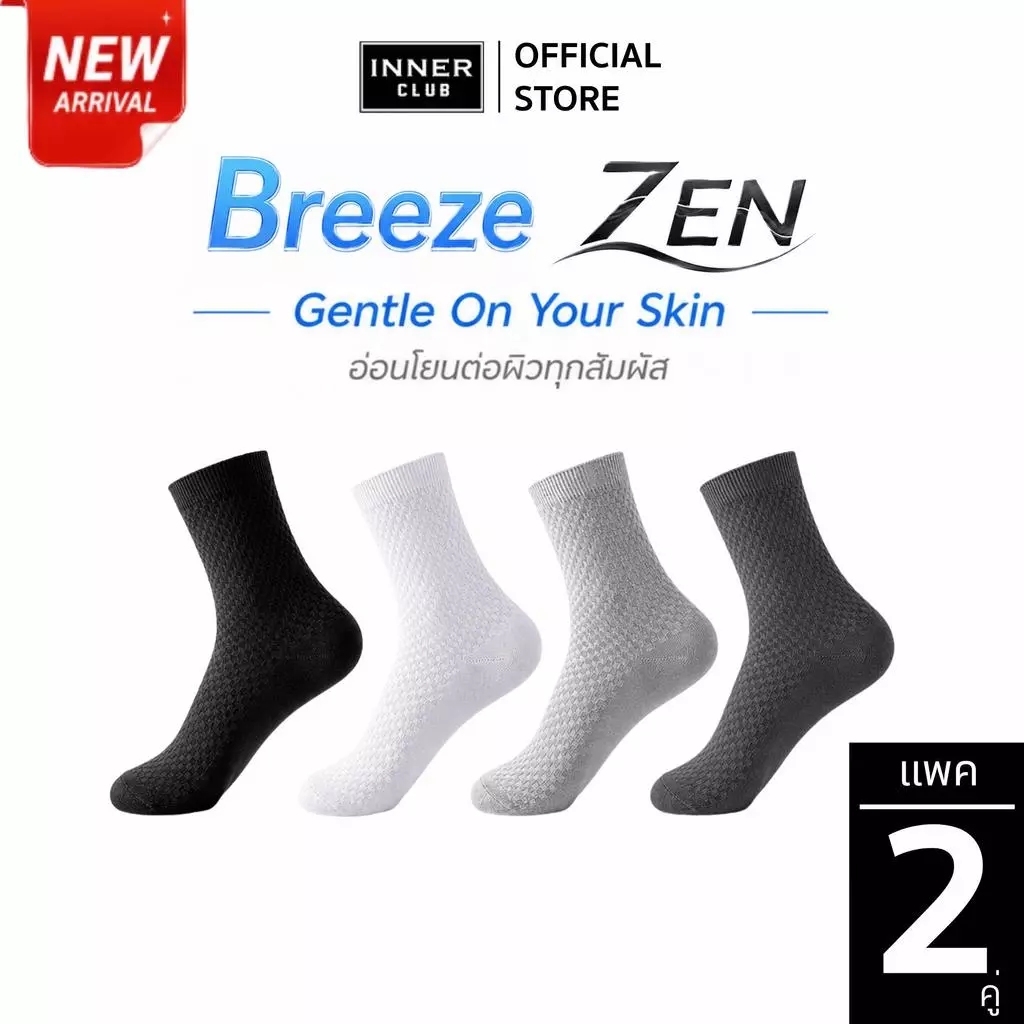 INNERCLUB ถุงเท้ารุ่น BREEZE Zen (Free Size 2 คู่ ) ถุงเท้าข้อกลาง ผ้าระบายอากาศดี