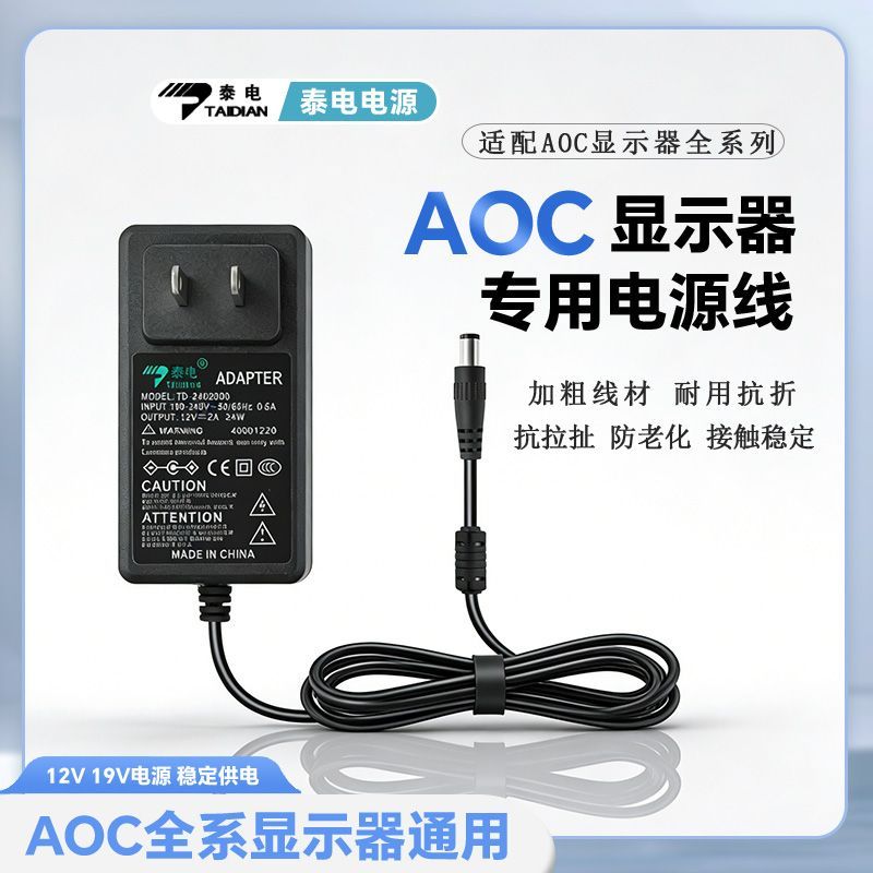 AOC Power Adapter สําหรับคอมพิวเตอร์เดสก์ท็อปเฉพาะ 19V1.31 A1.9A สายไฟ 12V2A3A จอแสดงผล Universal AO