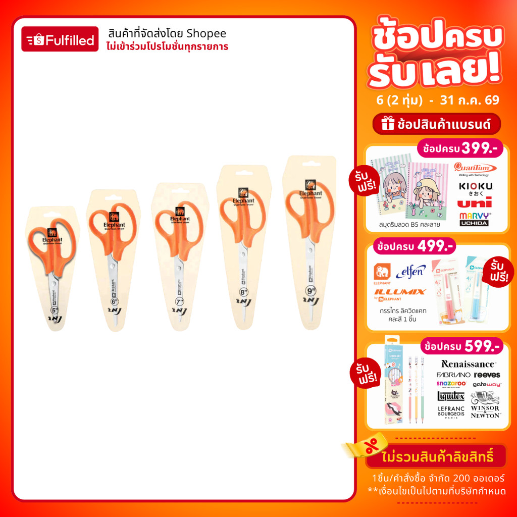 Elephant ตราช้าง กรรไกร OFB ขนาด 5-9นิ้ว