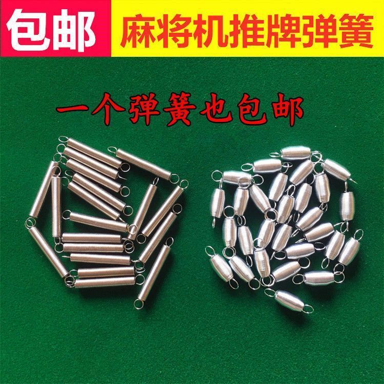 Mahjong Machine Tension Spring Push Card Spring อัตโนมัติ Mahjong Machine Accessories Mahjong Table 