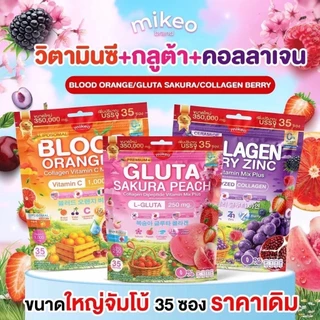 มิเกวคอลลาเจน เซ็ต3ห่อ Mikeo Collagen , Vitamin C , Gluta ( 1 ห่อ บรรจุ 35 ซอง ) มีให้เลือก 3 สูตร