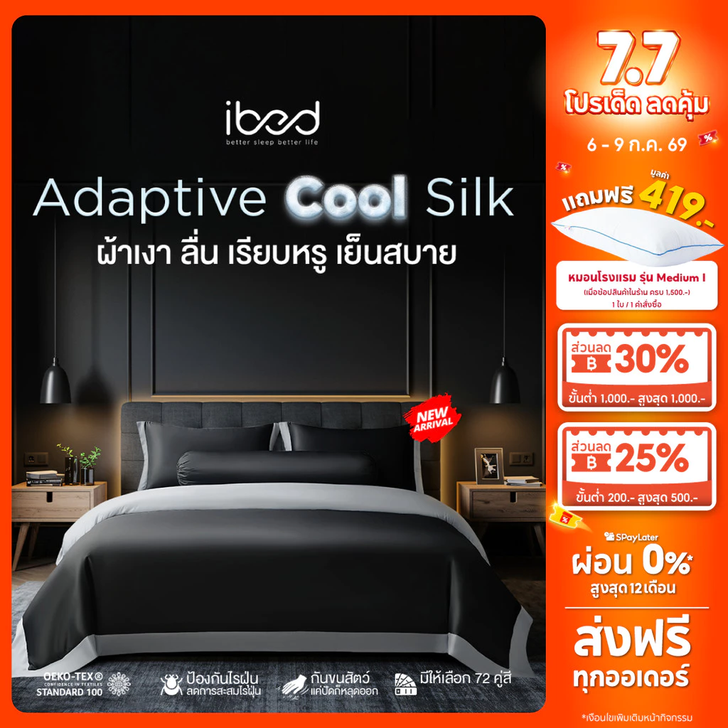 ผ้าปูที่นอน ibed รุ่น Adaptive Cool Silk สีดำ