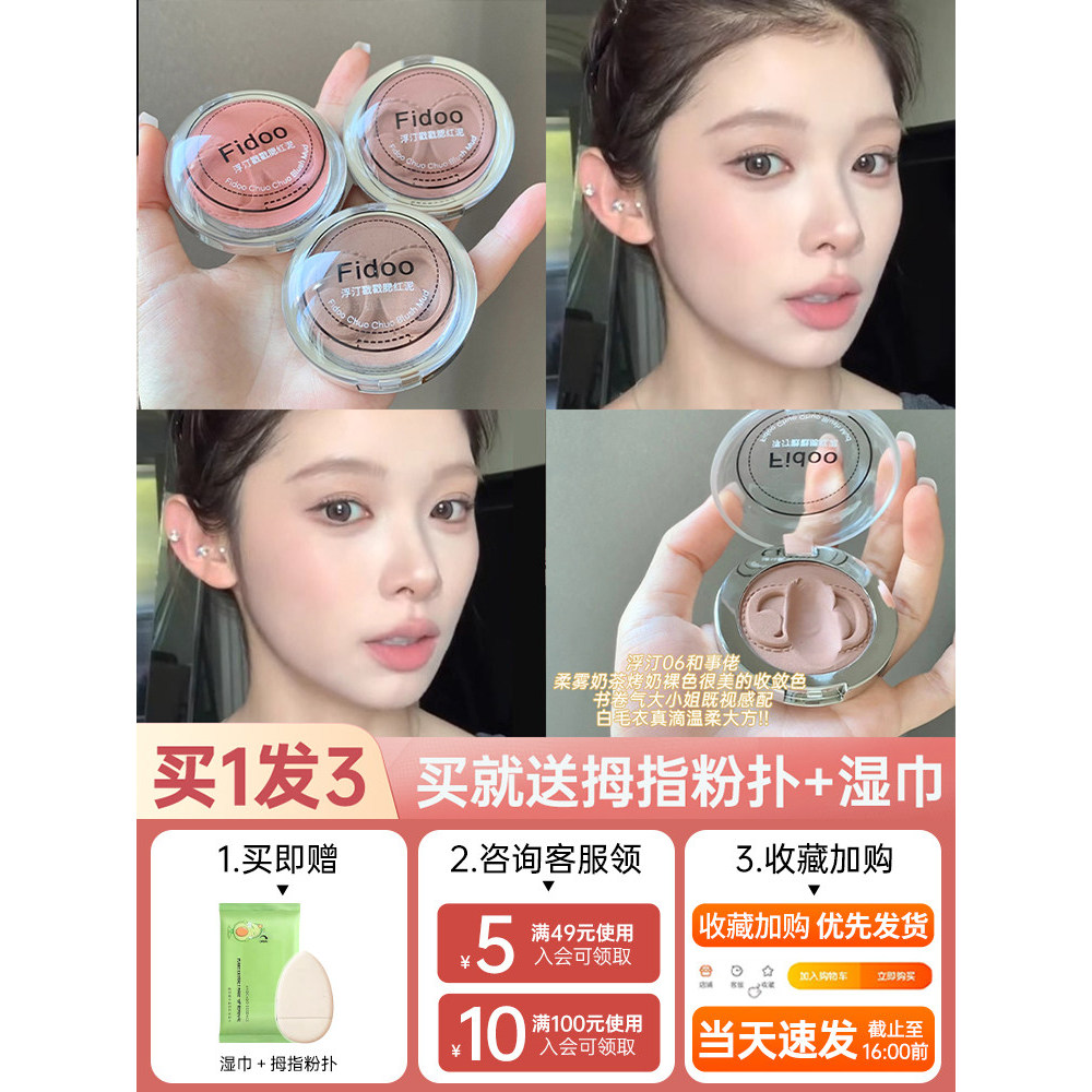Fidoo Fidoo Blush Cream Clay 06 High Gloss Repairing Blush สีม่วงหดตัวขยายสี Matte Natural Sun Red ห