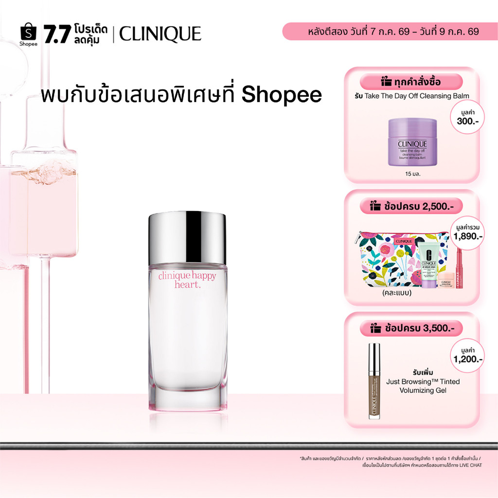 คลีนิกข์ Clinique Happy Heart 100ml