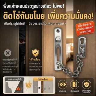 ที่ล็อคโซ่ประตู สแตนเลส304 โซ่คล้องประตู กันขโมย อุปกรณ์ล็อคเพื่อความปลอดภัย ติดตั้งง่าย สำหรับบ้านและคอนโด