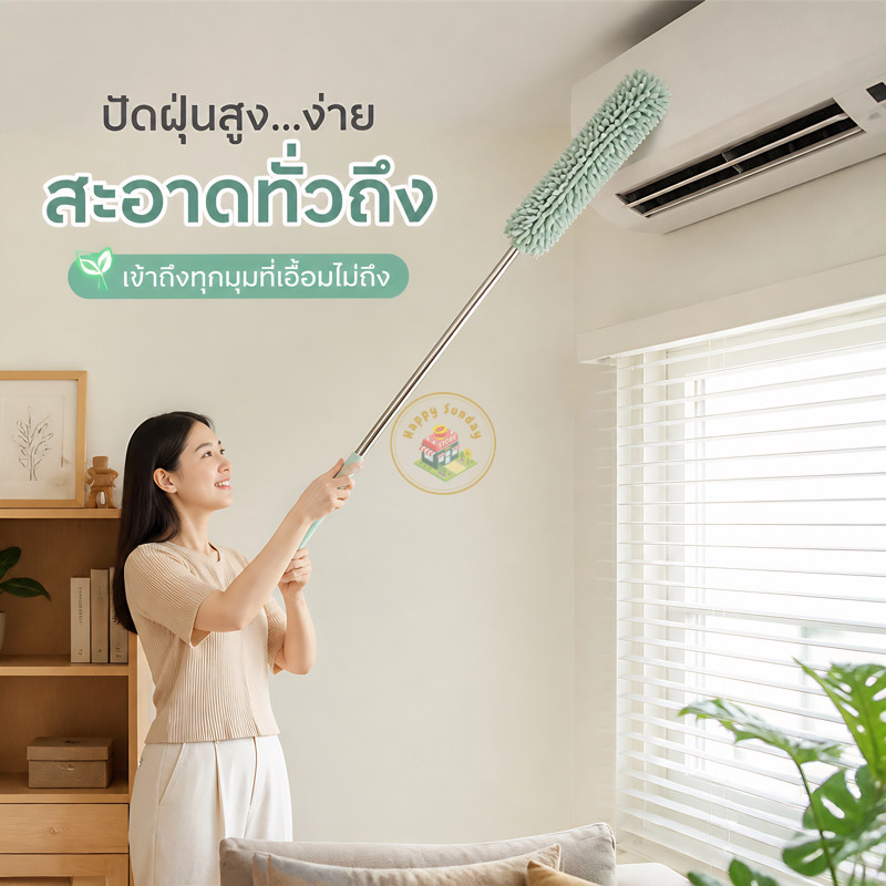 ไม้ปัดฝุ่นไฟฟ้าสถิต ผ้าเชนิลล์หนา ดูดฝุ่นได้เยอะ ถอดหัวซักซ้ำได้ ด้ามสแตนเลสป้องกันสนิม มีรูแขวนเก็บ