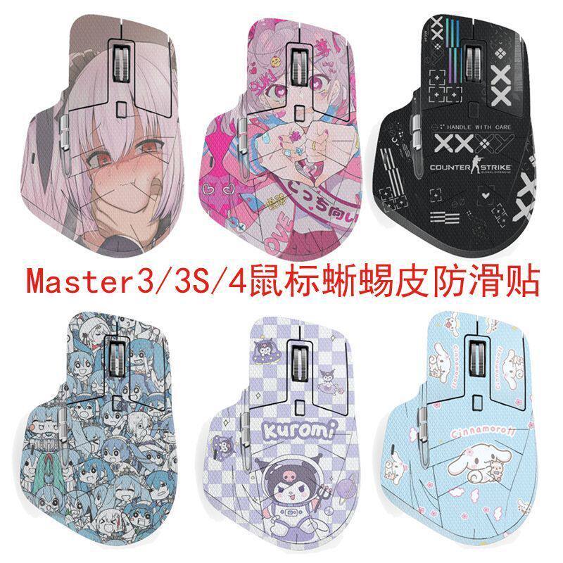 เหมาะสําหรับสติ๊กเกอร์กันลื่น Logitech MX Master3/3s รวมทุกอย่าง Master4 Lizard Skin 2S กันลื่นเหงื่