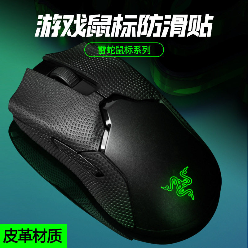 เหมาะสําหรับ Viper mini รุ่น Viper v2 รุ่นมืออาชีพเมาส์สติกเกอร์กันลื่น Viper v2pro Gaming ฟิล์มพิเศ