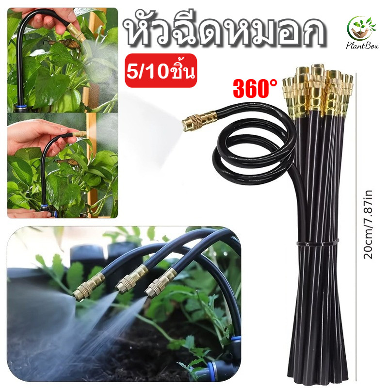 5/10 ชิ้น หัวฉีดหมอก ทองเหลือง 360° เครื่องพ่นสารเคมีแบบละอองแบบอิสระ 20 ซม.