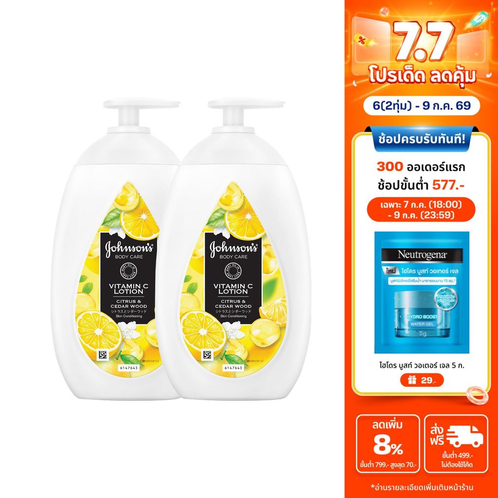 [แพ็คคู่] จอห์นสัน บอดี้ แคร์ อโรม่า มิลค์ วิตซี 500มล. x2 Johnson's Body Care Aroma Milk VitC 500ml x2