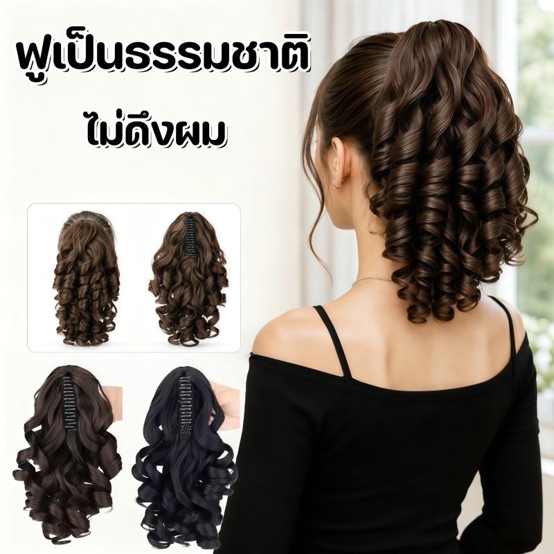กิ๊บวิกผมหางม้าธรรมชาติ กิ๊บติดผมหางม้า พองฟูเป็นธรรมชาติ ลอนคลายใหญ่ มวยผมลอนดังโงะ สวมใส่อยู่อย่างแน่นหนา