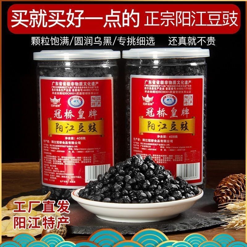 จุดทั้งร้าน Guanqiao Tempeh แท้ Yangjiang Tempeh รสดั้งเดิมถั่วแห้งกลองซี่โครงหมู Black Tempeh ผัดผั