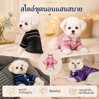 ชุดนอนสัตว์เลี้ยง PETWELL ชุดนอนสุนัขสไตล์ฝรั่งเศส เสื้อผ้าแมว เหมาะสำหรับสุนัขเล็ก