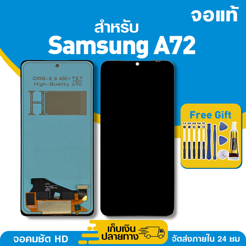 จอ ของแท้ ใช้กับ Samsung A72 มีหน้าจอสัมผัส LCD คุณภาพสูง หน้าจอ สำหรับ ซัมซุง a72 คมชัดระดับ HD มาพร้อมไขควง กาว