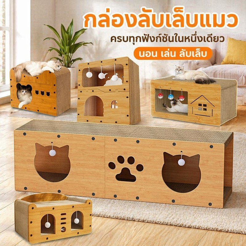 กล่องลับเล็บแมว อุโมงค์แมว 2 ชั้น บ้านแมว ของเล่นแมว กระดาษลูกฟูก ที่ฝนเล็บแมว